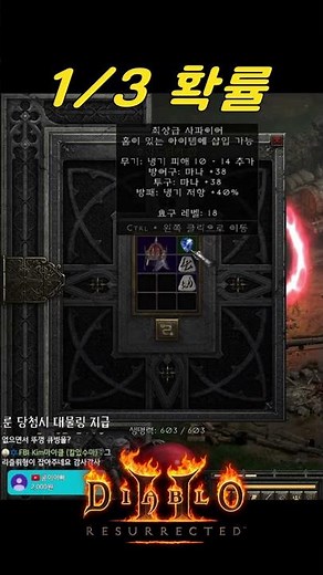 This gives you a whopping 33% chance of getting the socket you want. [Diablo 2 Resurrection] #Cubing