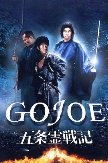 Gojoe: Spirit War Chronicle - Movie