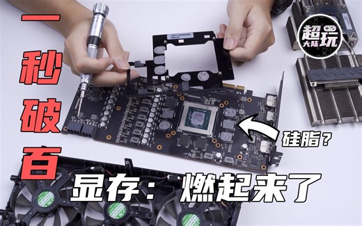 关于我GDDR6显存温度轻松破百这件事