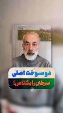 سرطان فقط قند نمی‌خوره! (سوخت دوم چیه؟) 🤔