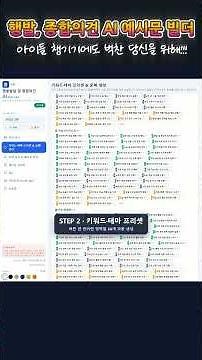 클릭 몇 번에 종합의견 완성? 리천 종합의견 예시문 AI 빌더 #행동발달및종합의견 #생기부AI #종합의견