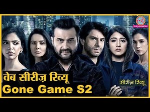 Gone Game S2 Web Series Review in Hindi | Arjun Mathur | Shriya P | Shweta Tripathi | Sanjay Kapoor