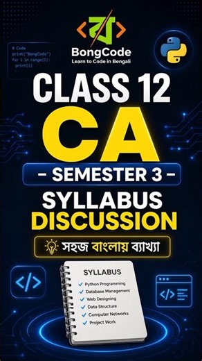 Class 12 Computer Applications Semester 3 Syllabus | WBCHSE | Easy Bengali Explanation 🔥