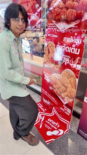 รองเท้าแตะ KFC: ความท้าทายในการหาที่ใช่
