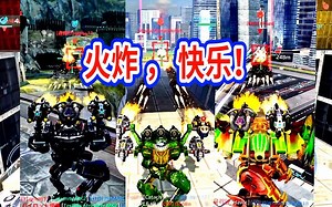 【WR】新武器火炸真的快乐！不知放那个机甲最合适，但是台风要带破盾