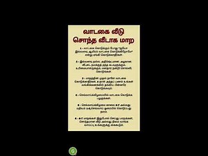 வாடகை வீடு சொந்த வீடாக மாறுவதற்கு#livefeed#livestream