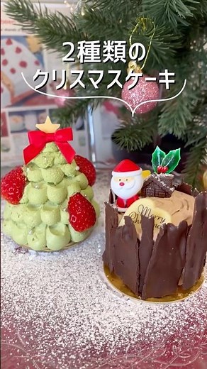 ミニサイズクリスマスケーキ2種類作ったよ#クリスマスケーキ #手作りクリスマスケーキ #抹茶スイーツ #チョコケーキ #簡単お菓子レシピ #まいおか研