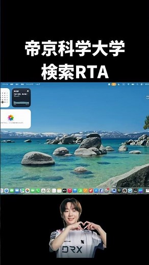 帝京科学大学検索RTA ６秒５４ #ゆっくり解説#RTA #帝京科学大学