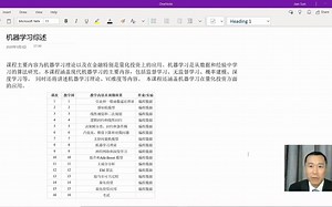 复旦大学经济学院《机器学习与量化投资》（Spring 2020）