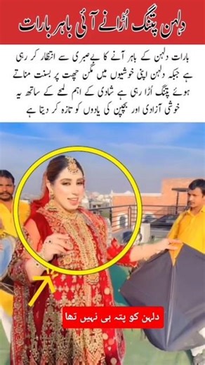 Bride Flying Kite While Baraat Waits Outside 🪁 #wedding #trending #shorts #basantkiteflying