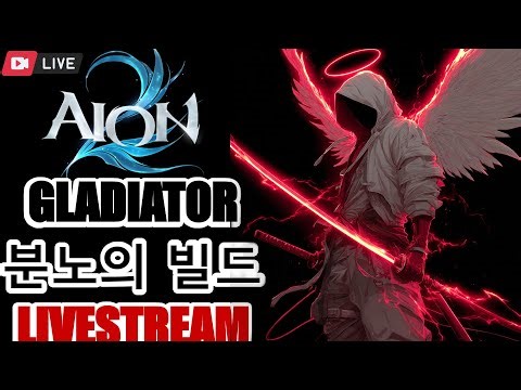 Aion 2 Gladiator Livestream : Elyos PvP General ► Enhancement Day - 2.9k CP !build !Discord