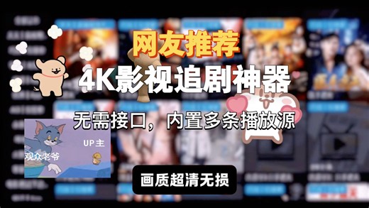 2026全网热推【4K超清影视APP】安卓iOS电视电脑全设备通用的追剧神器！软件无需接口，内置多条播放源！热门电视剧、电影、动漫以及英美韩剧免费看！#电视直播