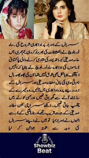 She Hated Acting! Mahnoor Baloch Reveals Why She Was Forced Into Showbiz #ShowbizBeat #Entertainment