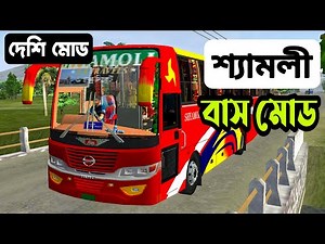 All New Shyamoli Front ।। Hino Ak 1j Bus Mod Review & Link ।। For Bussid !
