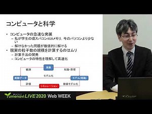 シミュレーションで自然現象の仕組みを解明