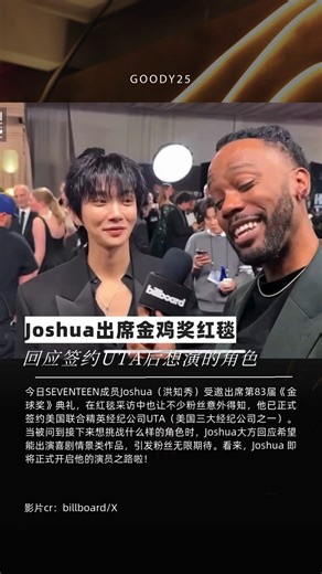 Goody25 | Joshua出席金鸡奖红毯 回应签约UTA后想演的角色... | Instagram