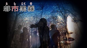 3.3K views · 41 reactions | 【都市黑霧】 EP 51a -...