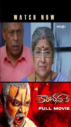 కాంచన, నువ్వు దెయ్యం సినిమా చూస్తున్నావా? | Kanchana | Delugu movies
