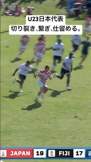 U23日本代表🏉 U20フィジー代表相手に、中央突破から流れるようなパスワークで奪った快心のトライ！🔥
