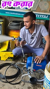 Airless paint sprayer price in Bangladesh 💰🇧🇩 #PaintSprayer #Bangladesh #Price | Ashraf Machinery