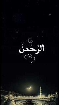 Asma Ul Husna, Beautiful Names of Allah#meditation #peace #allah