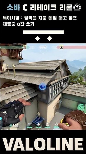 헤이븐 소바 C 수비 리테이크 리콘 Haven Sova C Defend Retake Recon