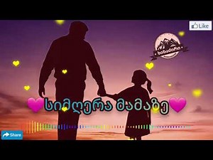 🔴 სიმღერა მამაზე ❤ ავტორი: ფატი ბროლაშვილი