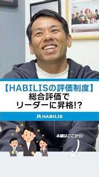 【評価制度】社長はここを見てリーダーを決めている！