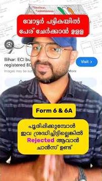 If you do not pay attention to these while filling form 6 or form 6A, there is a chance of gettin...