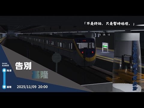 【 Roblox - FRS 】福爾摩沙鐵道模擬器站務，20:00有告別基隆的活動，活動準備期間玩柏克一下【狠愛遊戲Hard love game】