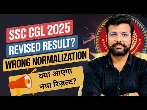 SSC CGL TIER 1 NORMALIZATION WRONG हुआ 😲 SSC CGL RESULT REVISE होगा ? SSC SEVA