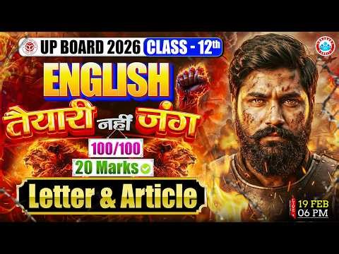 UP Board Class 12 English Letter & Article | 12th Complete English Revision | UP Board Exam 2026