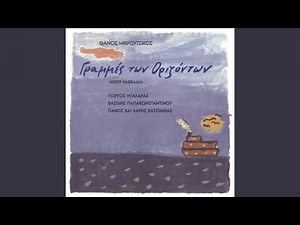 I Efta Nani Sto S/S Cyrenia