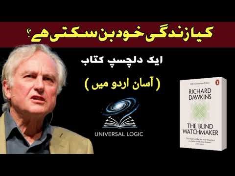 From Simple Beginnings to Complex Life. The Blind Watchmaker full explained.