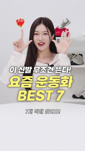 지금 사면 무조건 뽕뽑는! 데일리 운동화 신발 BEST 7 #운동화 #봄신발 #운동화추천 #트렌드운동화 #트렌드스니커즈 #핫한운동화 #봄운동화 #신발추천 #신발코디 #신발하울 #운동화하울 #스니커즈 #푸마 #스피드캣 #아식스 #젤카야노 #나이키 #코르테즈 #줌보메로 #아디다스 #스페지알 #호카 #본디8 #뉴발란스 #슈즈트렌드 #캐주얼룩 #캐주얼코디
