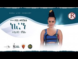 Eritrean Music - Blien Yonas Mengstu [ KEREN ] By Kidan Teklu LiveOn Stage Official Video 2022