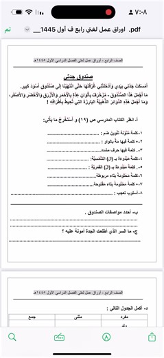 ‏#لغتي_الجميلة #رابع #وزاري #تعليم #مبسط