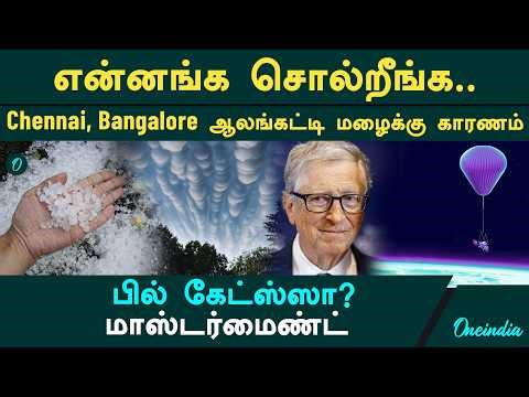 Sudden hailstorm? Bill Gates' secret plan! What's happening in the sky? The background!