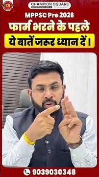 MPPSC PRE 2026 FORM FILLING GUIDANCE | IMPORTANT UPDATE #mppsc_aspirants #mppsc_2026