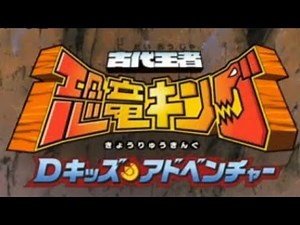 Dinosaur King Japanese Dub Season 1 Episode 48 Black Tyrannosaurus' assault! (ブラックティラノ襲来!)