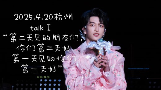 【黄子弘凡】talk1“欢迎大家进入Happy world”——4.20超清直拍除了快乐禁止入内杭州场