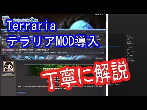 【テラリア】MOD導入を丁寧に解説をするよ！PC版 ※tmodloder