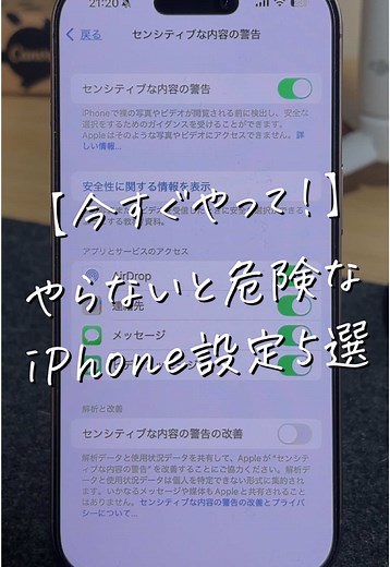 危険なiPhone設定5選と対策方法
