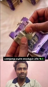 பணத்தை இப்படி மடிச்சு வைத்தால் பர்ஸ் தேவையில்லை 💸👔​ #money #folding #tricks #shorts