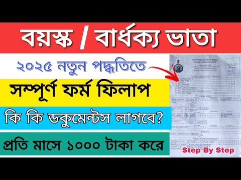 Old age pension form fill up 2025 | duare sarkar 2025 | bayaska vata form fill up 2025 |
