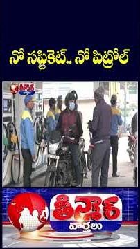 Delhi Air Pollution :No Fuel Without PUC Certificate, Old Cars Denied Entry in Delhi | V6 Shorts