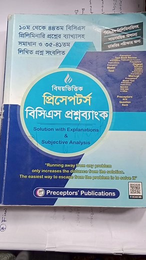 BCS Preliminary Question Bank Review 01 #BCS #questionbank #jobsolution #govtjobs #viralreels #rells2024 | Job Solution BD