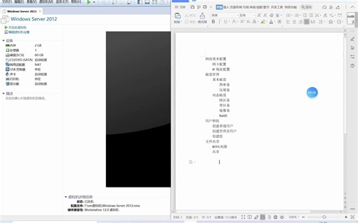 Windows server 2012 基本操作
