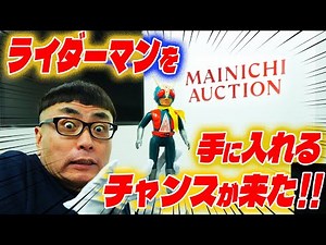 【毎日オークション】に大量の『激レアソフビ』が出品されます！！！【前編】