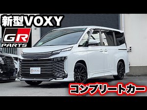[GR Complete Car] New Voxy S-Z Interior and Exterior Introduction ★ GEAL Osaka